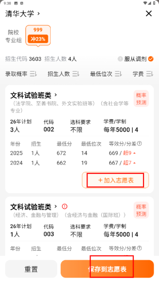 掌上高考志愿填报