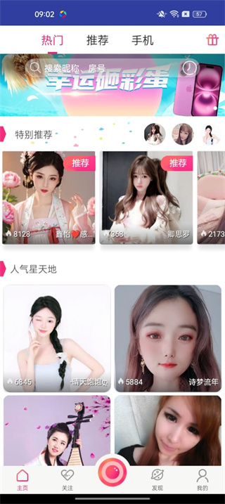 我秀直播app官方
