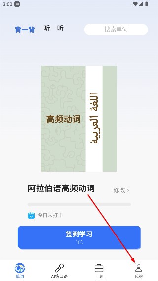 准单词王