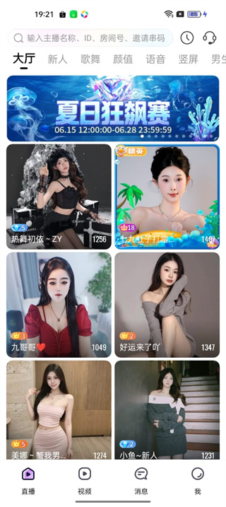 嗨秀直播最新版