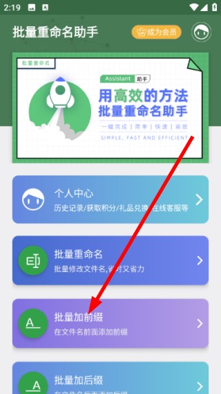 批量重命名助手