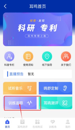 耳鸣眩晕小助手