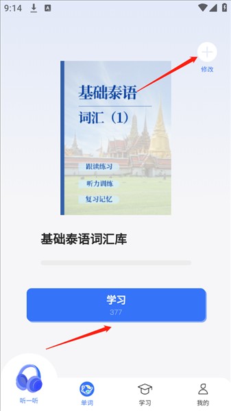 准单词王