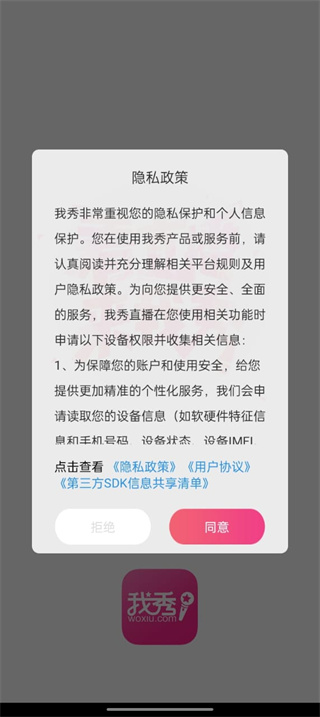 我秀直播app官方