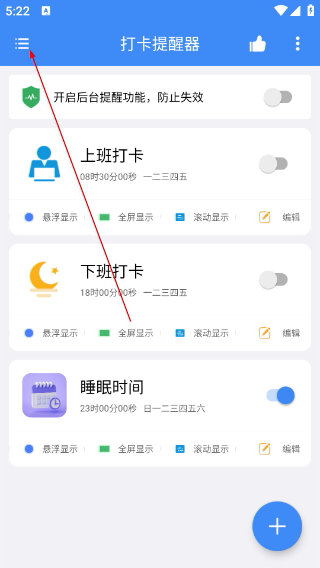 打卡提醒器免费版