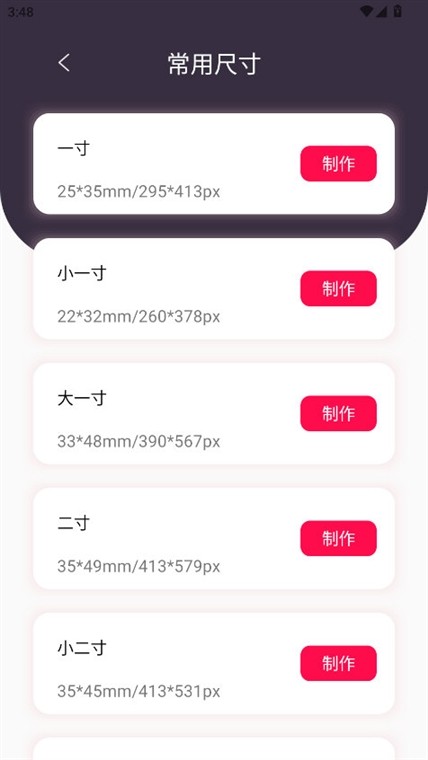 通用证件照