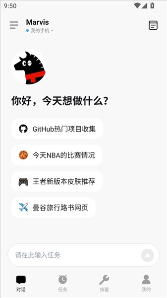 marvisAI助手