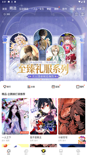 腾讯动漫最新版