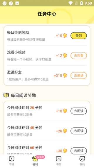 怎么免费获取能量截图2