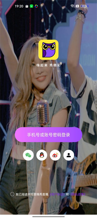嗨秀直播平台
