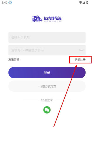 运帮找货