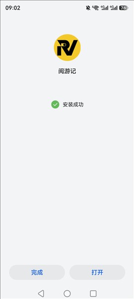 阅游记