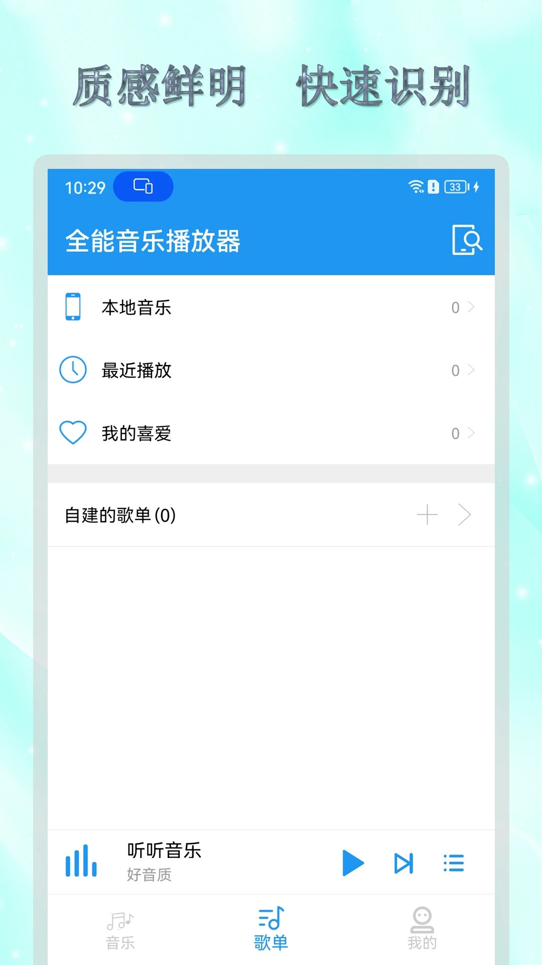 全能音乐播放器会员免登录