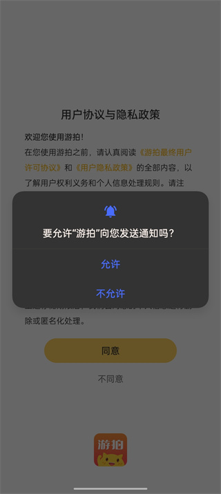 游拍直播app