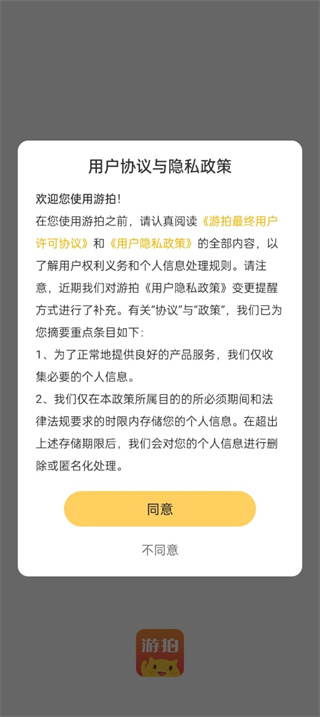 游拍直播app