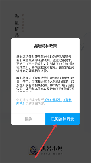 黑岩小说官方版