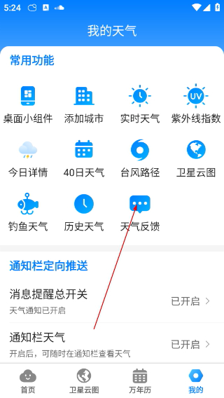 当准天气正版