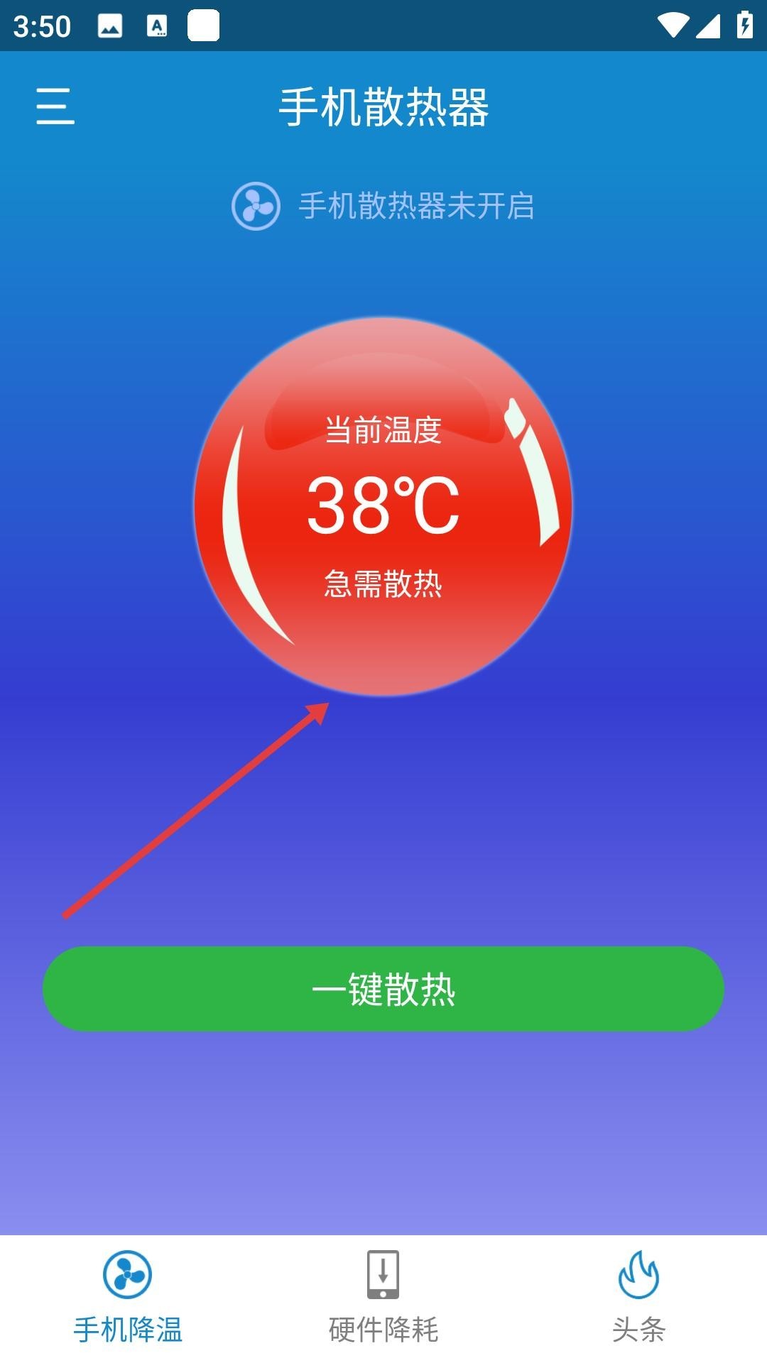 手机散热器