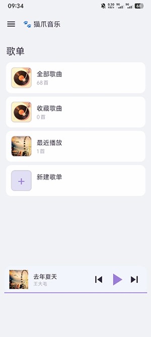 猫爪音乐