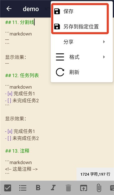 文本编辑器