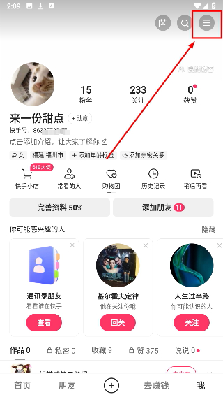 快手极速版免费下载安装赚钱版