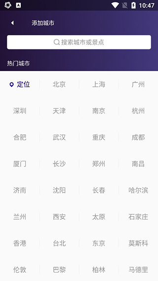 天气通手机版
