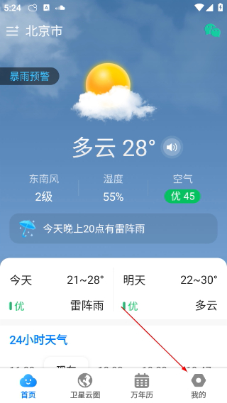 当准天气正版
