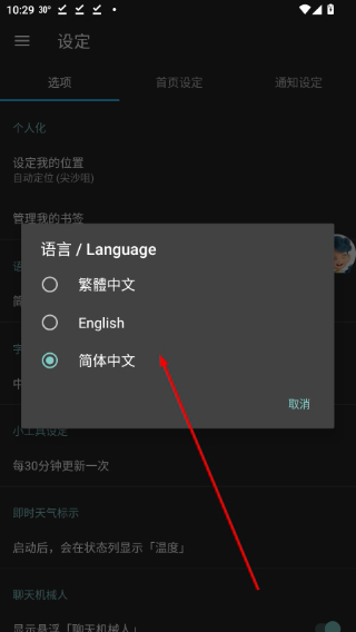 我的天文台香港