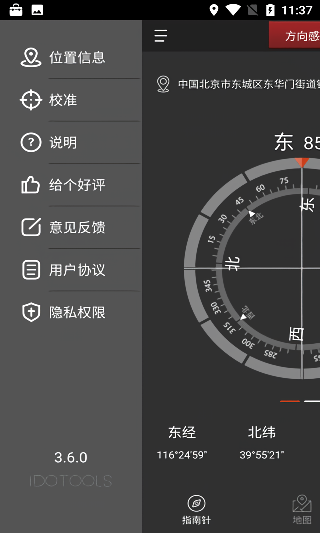 使用教程截图1