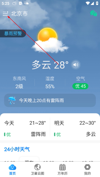 当准天气