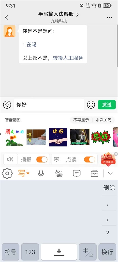 手写输入法
