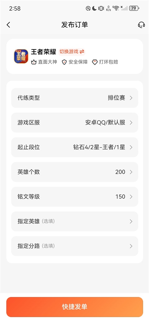 代练下单指南2