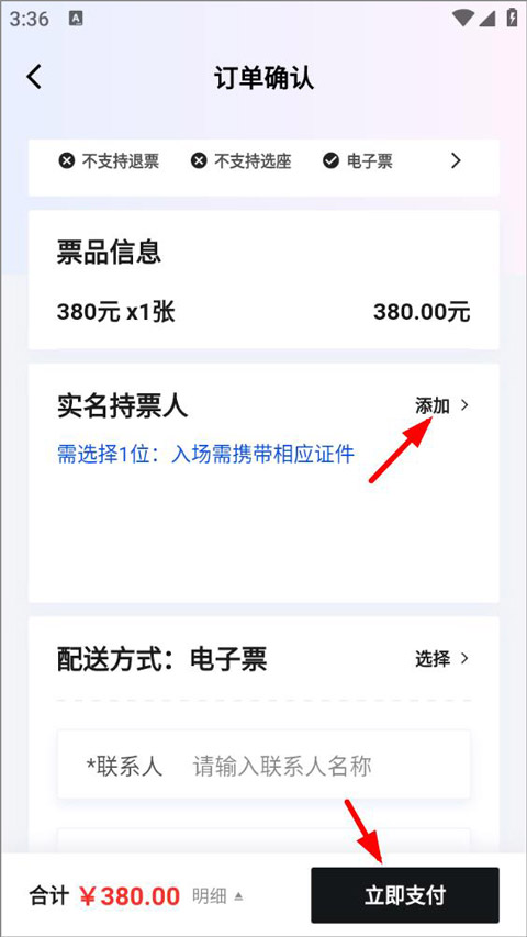纷玩岛抢票