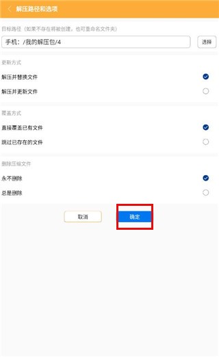 文件解压王