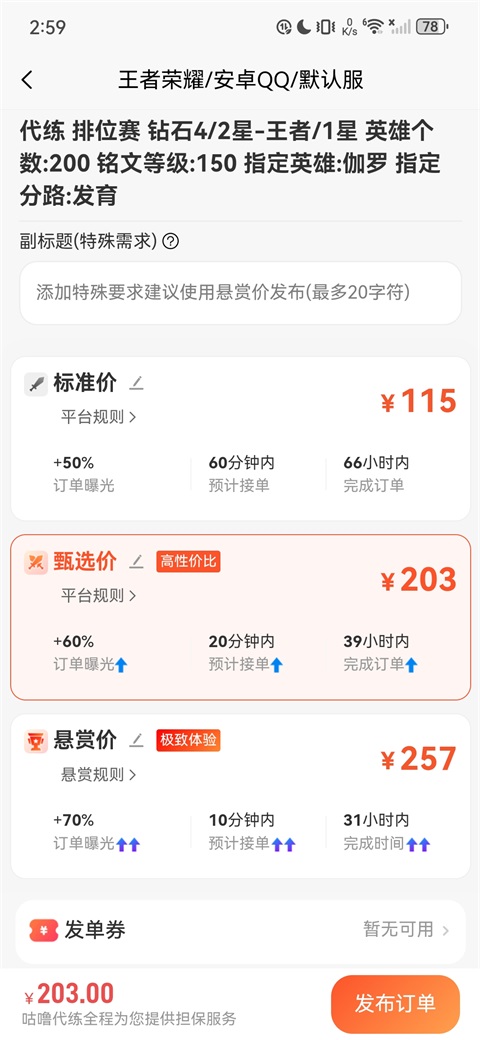 代练下单指南3