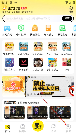 逆光代售游戏交易平台