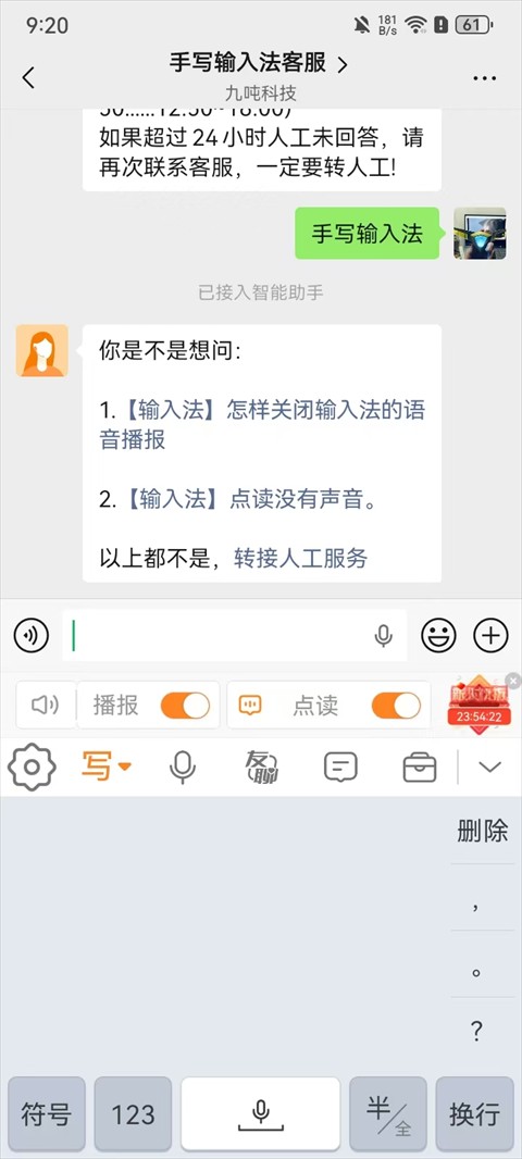 手写输入法