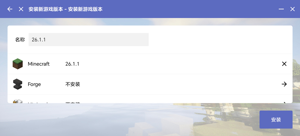 安装我的世界方法截图3