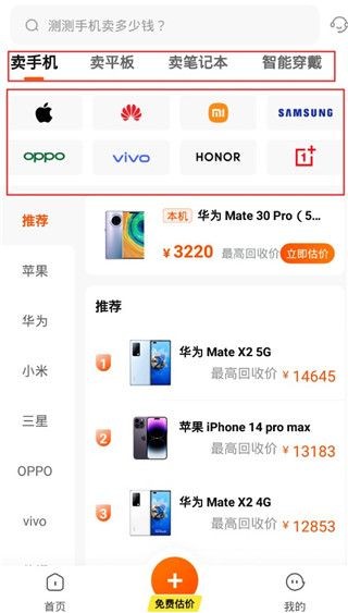 换换回收