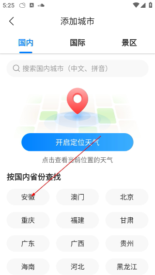 当准天气