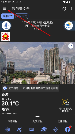 我的天文台香港