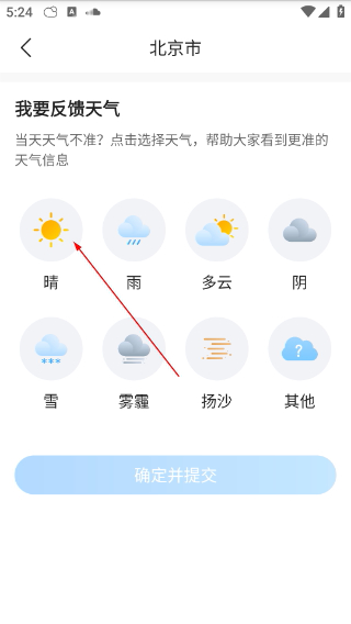 当准天气正版