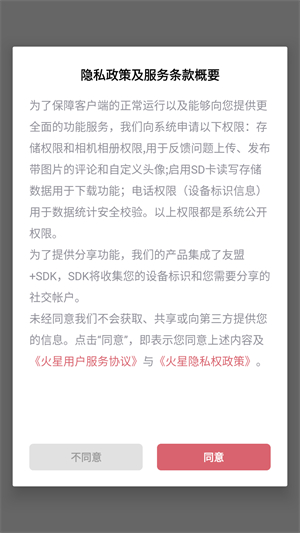 火星小说app