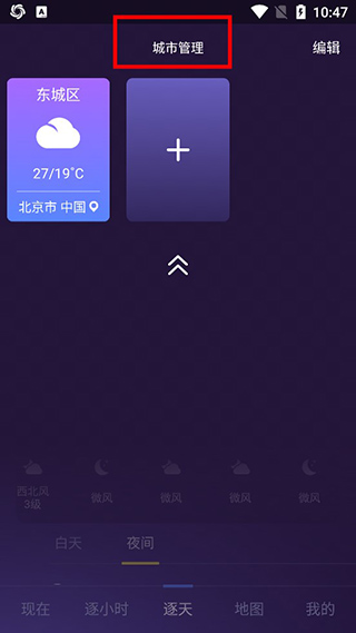 天气通手机版