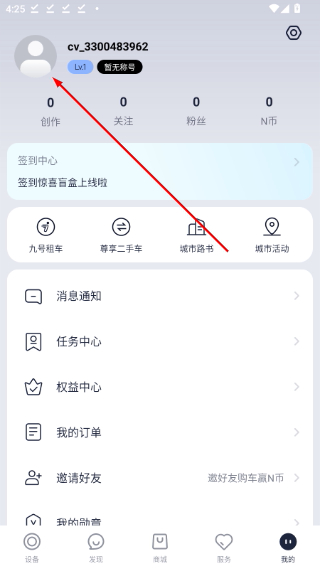 九号出行安卓版