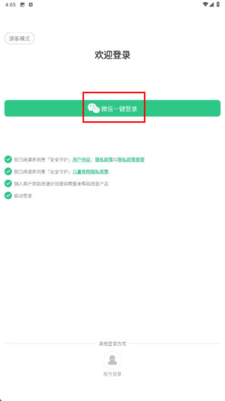 安全守护2