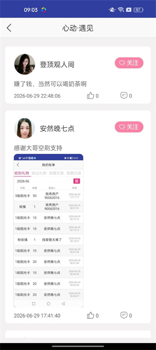 我秀直播app