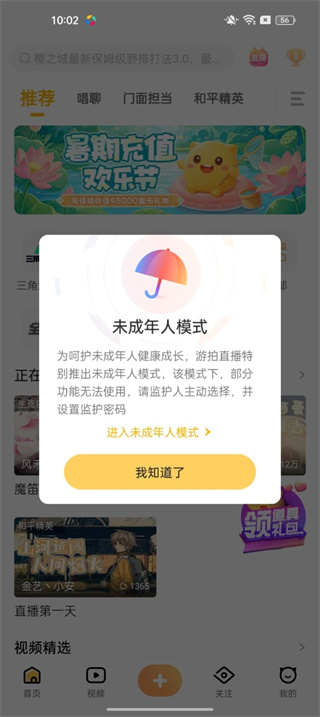 游拍直播app