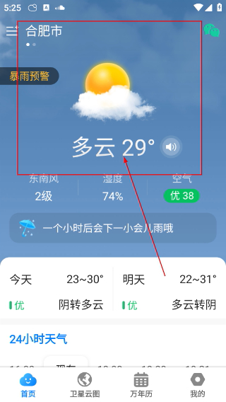 当准天气