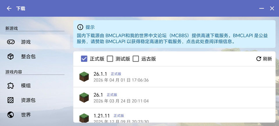 安装我的世界方法截图2